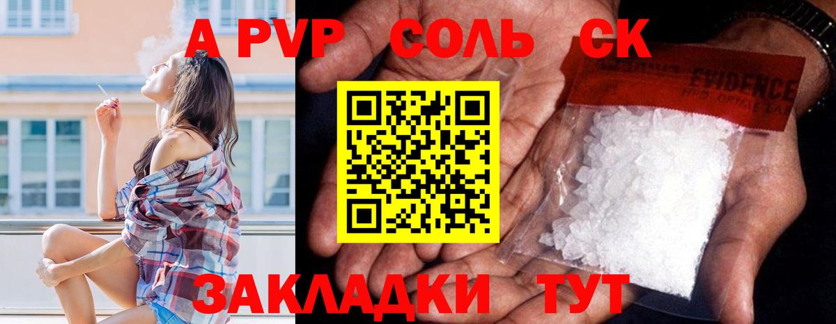 A-PVP СК  A PVP крисы CK  Рязань  Alpha PVP СК  Вход с VPN 