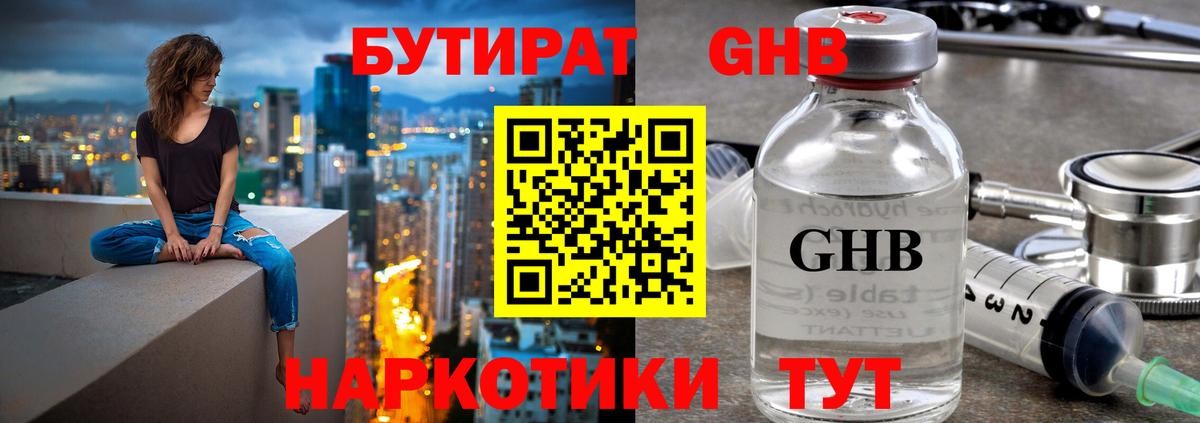 Бутират  Вход с VPN  Рязань  БУТИРАТ бутандиол 