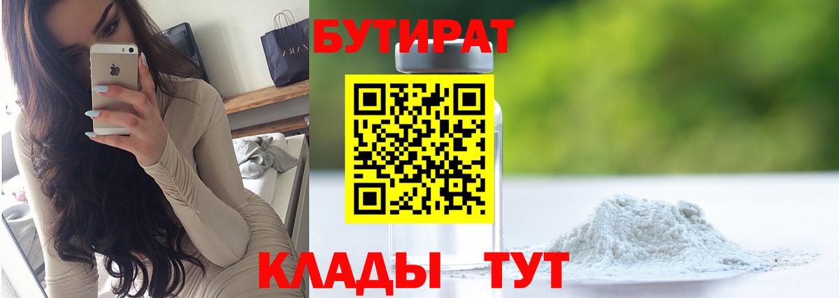 Бутират жидкий экстази Рязань