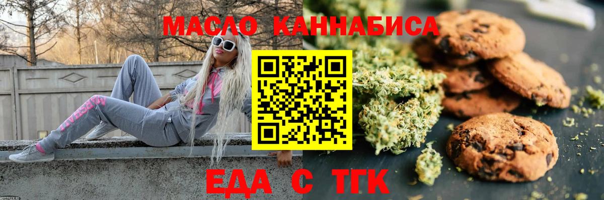 Еда ТГК конопля  Вход с VPN  Рязань 