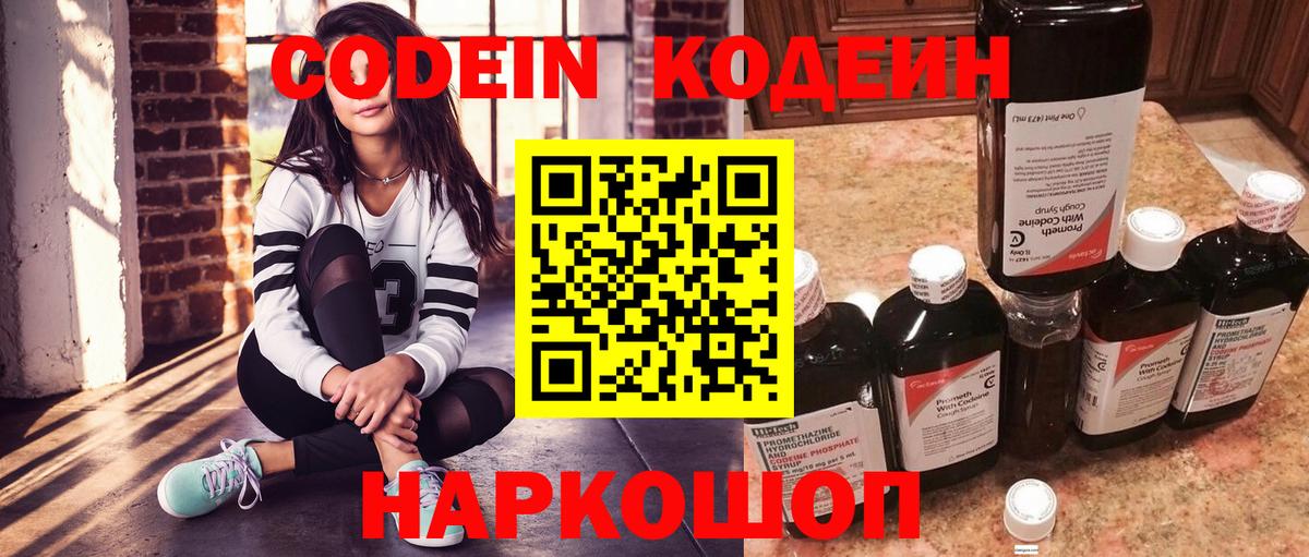 Рязань  Кодеиновый сироп Lean Purple Drank  Кодеиновый сироп Lean Purple Drank  Вход с VPN 