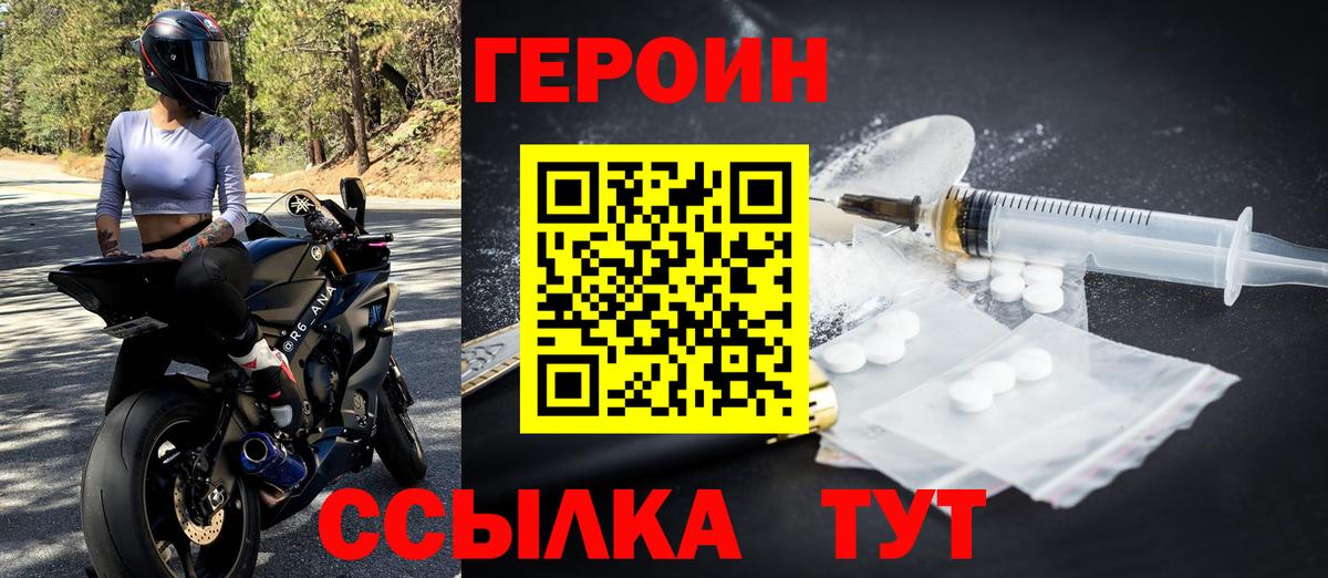Героин белый Рязань