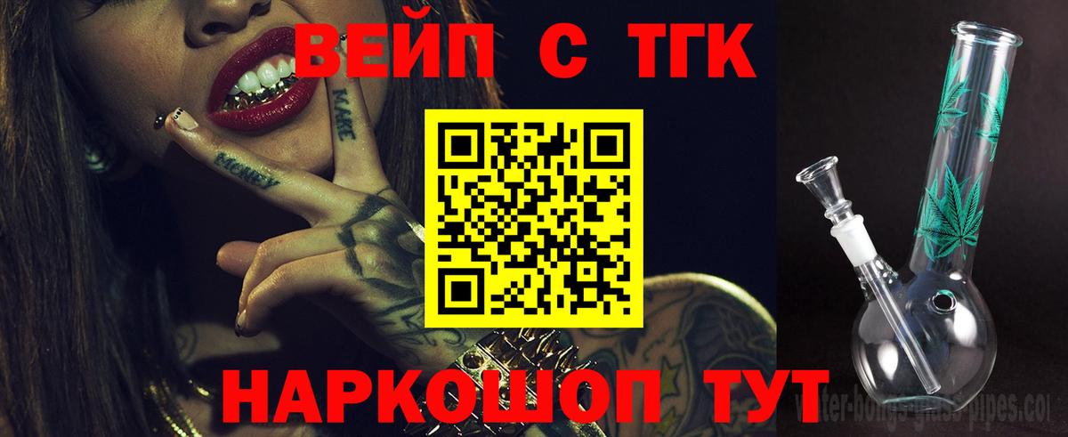 ТГК жижа  Вход с VPN  Рязань  ТГК вейп с тгк 